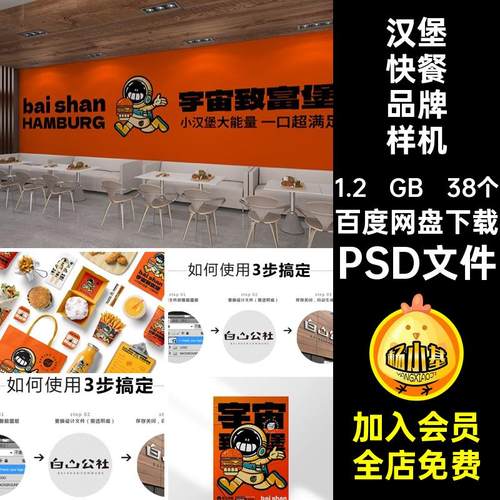 38个汉堡快餐样机效果图品牌psd薯条贴图VIPSD文件创速食PSD文件