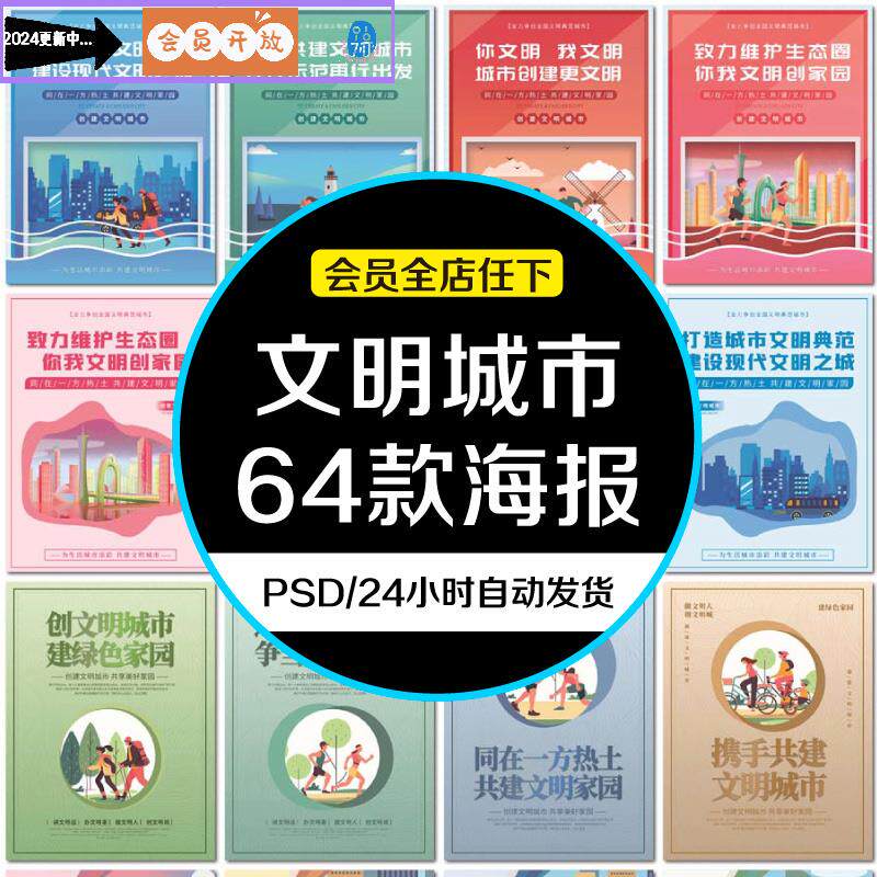 精神文明城市创建市民垃圾分类公益海报设计ps模板素材保护环境