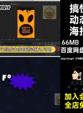 12款可爱搞怪动态海报木乃伊模板源文件版妖怪动画搞笑AEPR