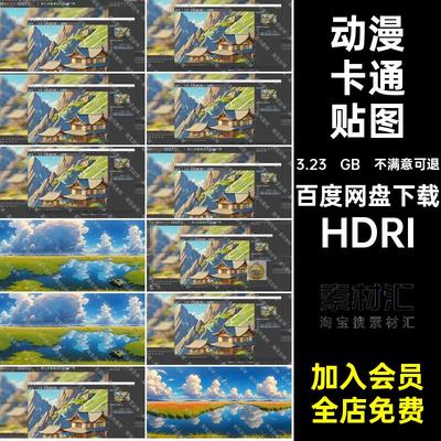 草地卡通贴图梦幻HDRI全景梦幻卡通度手绘HR球形湖泊背景高清山峰