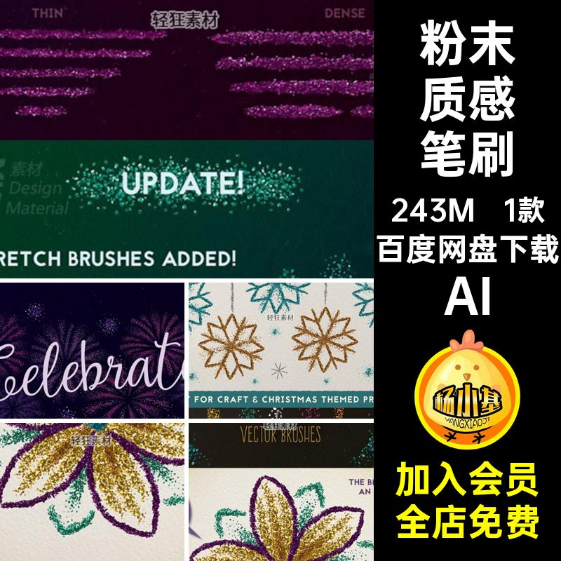 闪光的笔刷矢量图插画库AI1款纹理AI画笔质感艺术绘画AIAIAIAI