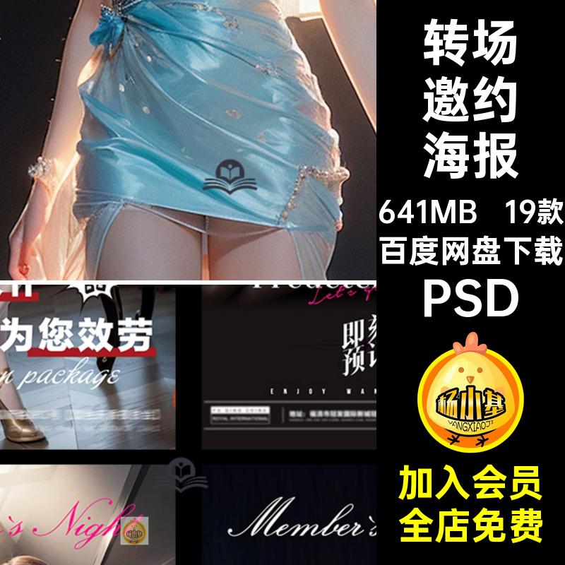 美女邀约海报酒吧夜总会人物19款模特PSD预定转场KTV酷夜店炫酷