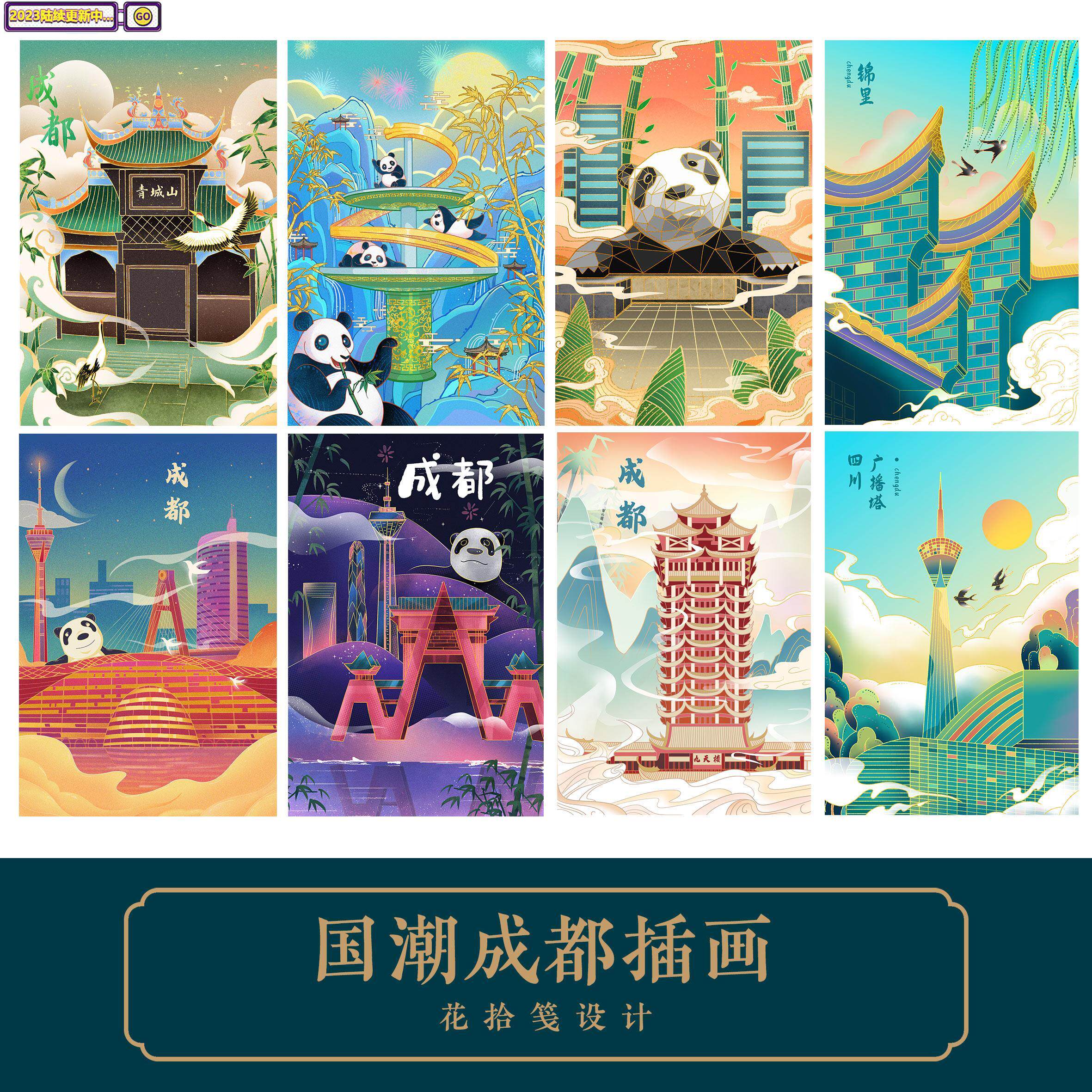 国潮成都城市网红景点平面设计图案塔寺手绘插画海报辅助图形包装