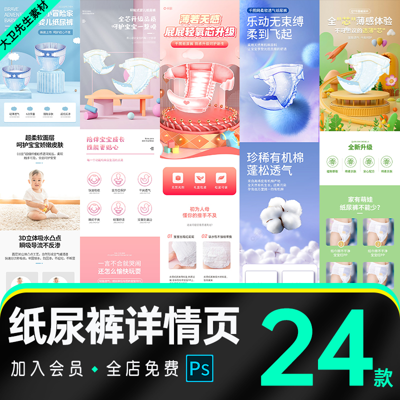 淘宝天猫尿不湿纸尿裤母婴儿产品电商描述介绍详情页PSD素材模板