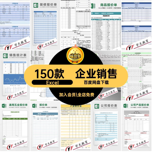 企业图片模板价格表采购销售可150款表格插采购Excel表格
