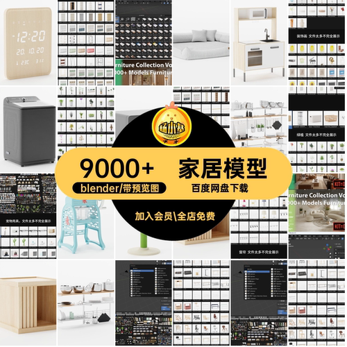 9000 桌椅壁画模型预设MR附安装教程资产家具blende