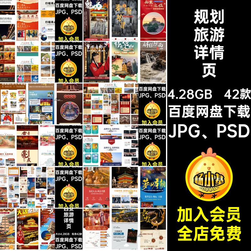 路线旅游详情页规划素材风长图JPG PSD华清宫西安模板潮陕西42款