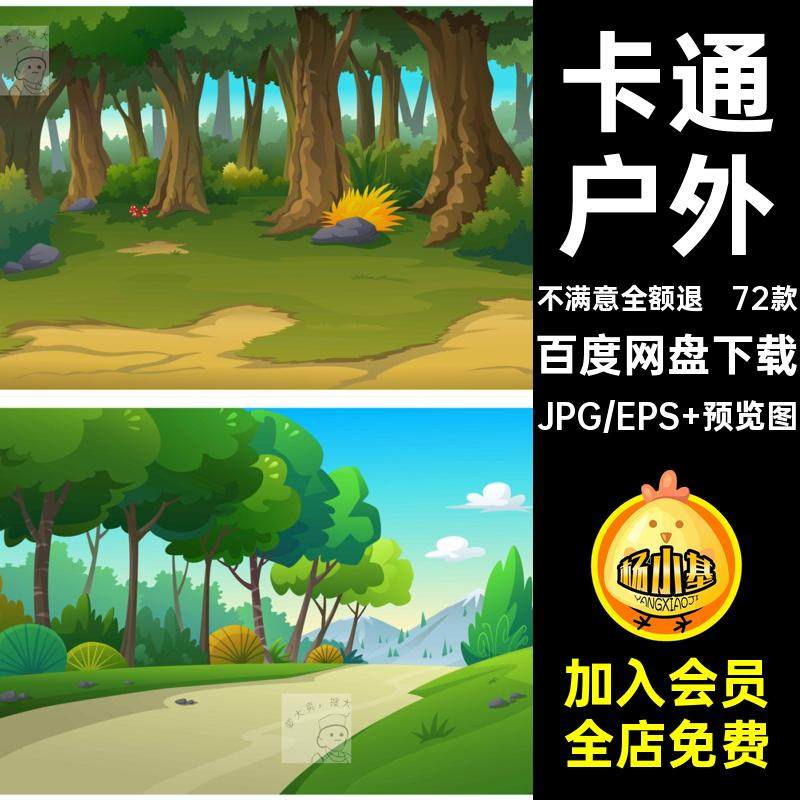 72款卡通户外大自然风景草地JPG河流田野图矢量小道森林树木插画
