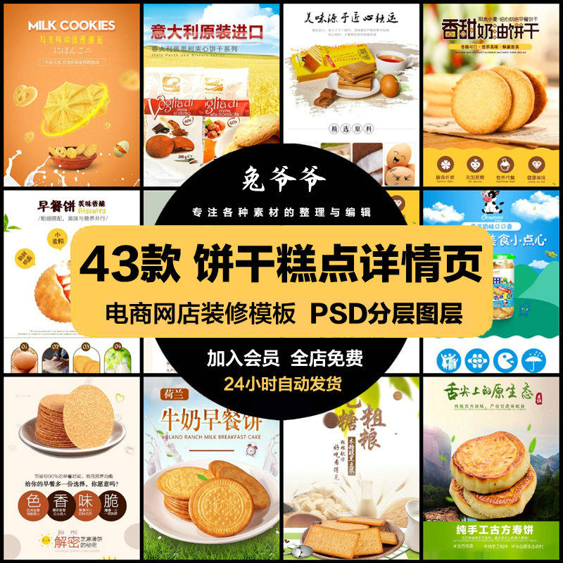 电商饼干糕点详情页介绍淘宝天猫产品图文描述PSD模板设计素材