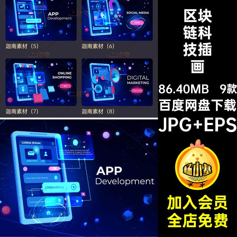 区块链科技插画JPG EPS9款AI背景网页互联网云大展板2.5D矢量数据