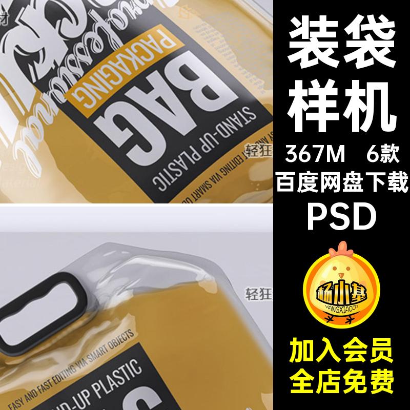 啤酒液体包装袋样机PSD贴图PSD打饮料PSD6款手提包PSD智能塑料