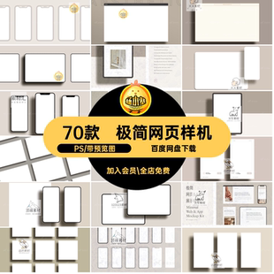 高端网页样机70款简ui极简模板UIAPP界面页面素材设计作品PS贴图