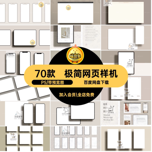 高端网页样机70款简ui极简模板UIAPP界面页面素材设计作品PS贴图