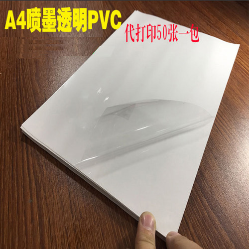 A4pet不干胶打印纸防水标签贴纸