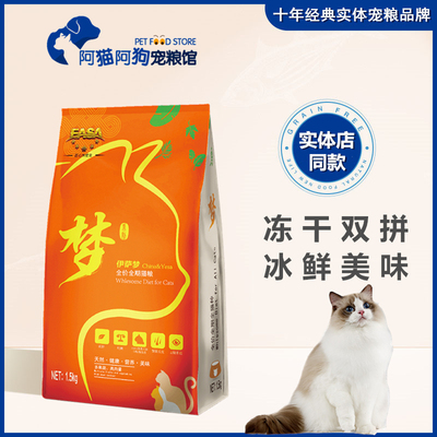 伊萨梦冻干双拼猫粮成成幼猫暹罗