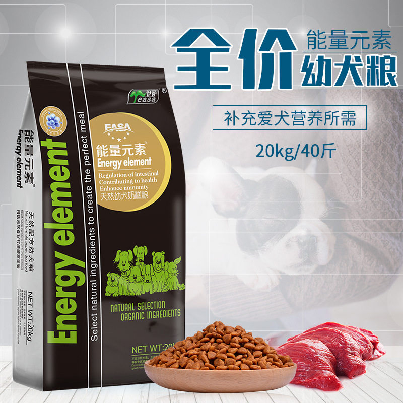 伊萨 能量元素 泰迪金毛阿拉斯加20kg40斤 幼犬大中小型通用狗粮