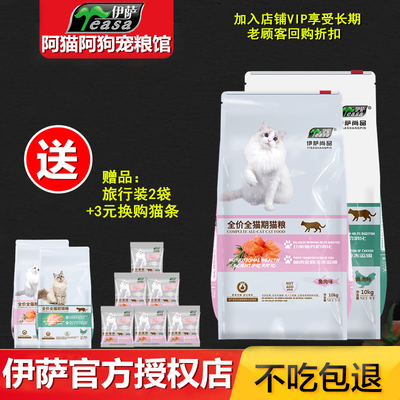 伊萨全阶段鱼肉味天然猫粮