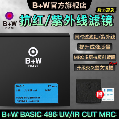 77mmBasic486UV-IR-CUT