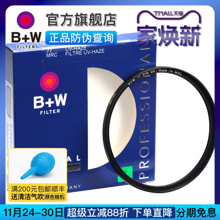 b+w官方旗舰店铜圈镆uv镜