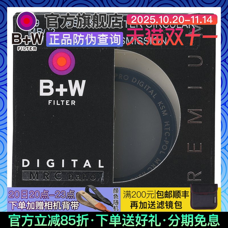 B+W 39mm HTCM XS-PRO MRC2 NANO KSM CPL凯氏超薄多膜偏