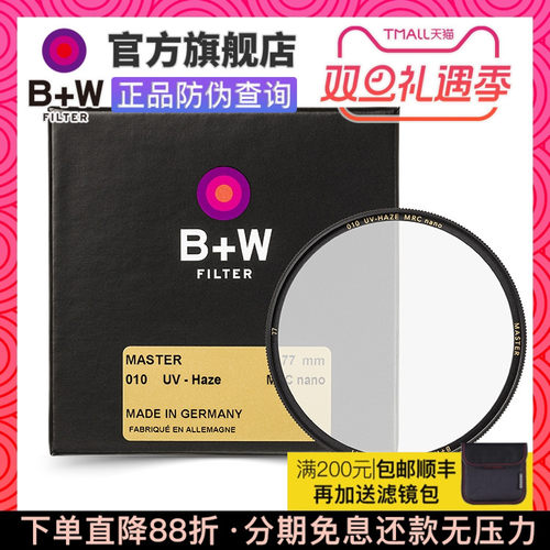 纳米超薄bwuv滤镜保护镜b+w