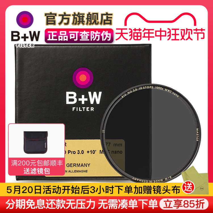 B+W官方旗舰店77mm减光镜810/806/803 ND8/ND64中灰密度镜72/82 3C数码配件 滤镜 原图主图