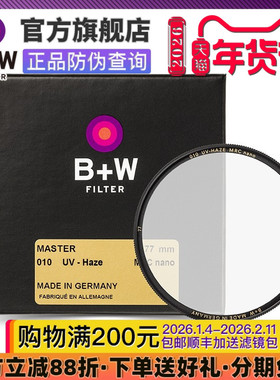 新品!B+W Master MRC nano 010 UV纳米多膜bw uv镜77mm/67mm/46mm