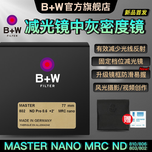 官方旗舰店77mm减光镜