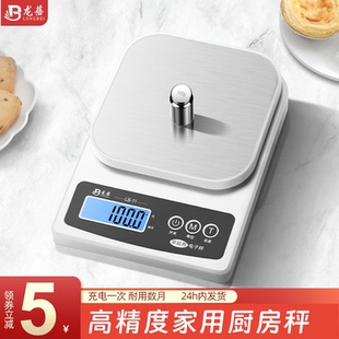 家用厨房秤精准克重电子秤高精度烘焙小型克称食物称重小量器数度
