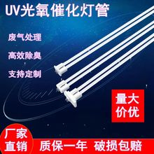 uv光氧灯管150W整流器工业废气处理紫外线直管杀菌催化分解有臭氧