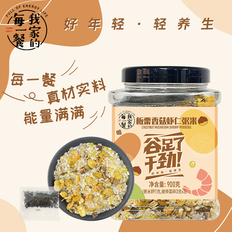 我家的每一餐板栗香菇虾仁粥米900g 板栗仁虾仁香菇丁