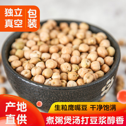 新闽融优谷世家鹰嘴豆500g 新疆特产 生鹰嘴豆五谷粗粮豆浆伴侣