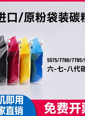 适用施乐5575/7780/7785/5571袋装碳粉2271/C5570/C7525/C6550/