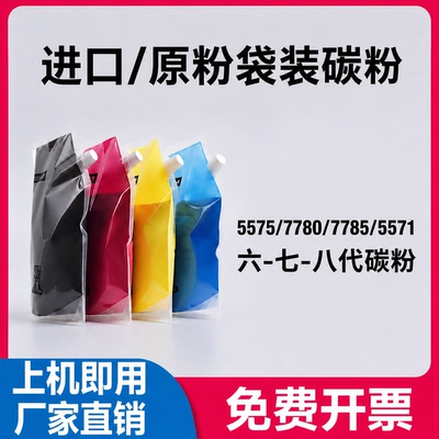 适用施乐5575/7780/7785/5571袋装碳粉2271/C5570/C7525/C6550/