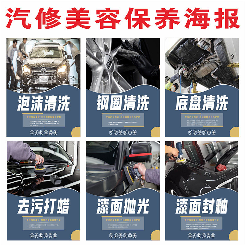 汽车美容洗车贴膜镀晶车衣改色抛光打蜡内饰保养漆面维修宣传海报