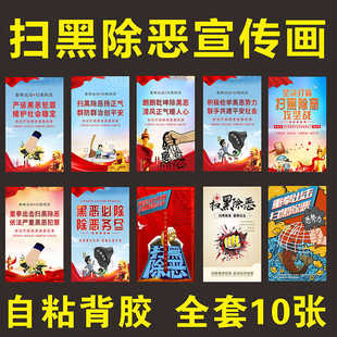 包邮全面开展扫黑除恶宣传海报打黑专项斗争宣传画打击黑势力墙贴