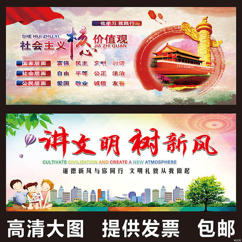 创建文明城市核心价值观讲文明树新风公益广告文明创建标语海报