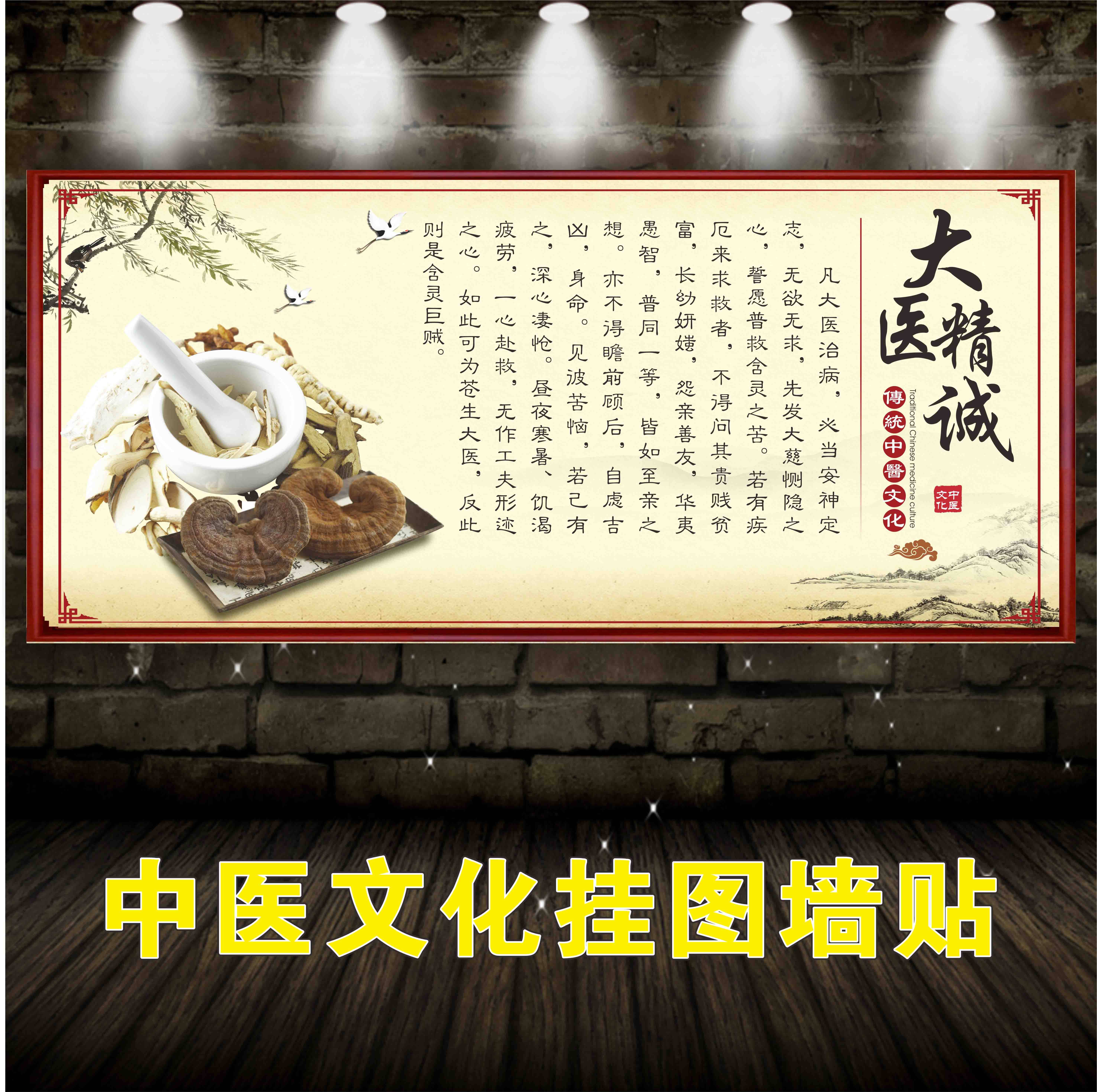 大医精诚装饰画展板 中医文化宣传海报 中医院文化标语挂图 大