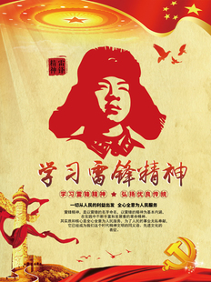 雷锋画像/雷锋名言/雷锋挂图/雷锋海报/战斗英雄/学雷锋宣传画图