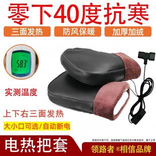 电动车把套冬季插电加热发热片摩托车电瓶车防水护手套保暖加厚男