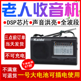 凯迪凯隆2005B交直流全波段便携式半导体收音机老人台式一号电池