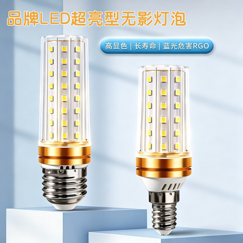 LED光头强玉米无影灯泡E27白光14W变光室内18W节能无频闪超亮光源
