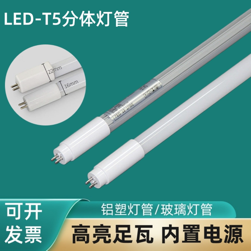 LEDT5铝塑灯管玻璃灯管1.2米28w无频闪高亮10w车间流水线分体灯管