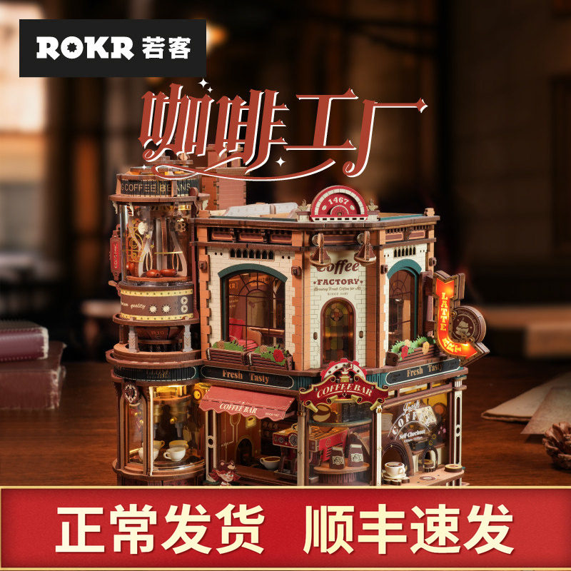 若客咖啡工厂新年礼物diy生日八音盒积木玩具木质拼装立体拼图