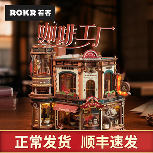 若客咖啡工厂新年礼物diy生日八音盒积木玩具木质拼装立体拼图