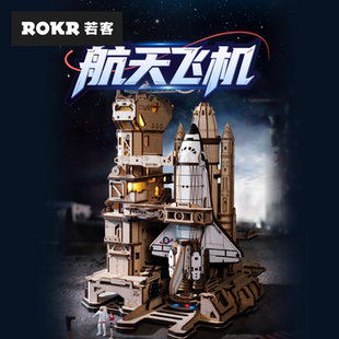 若客航天飞机男孩礼物生日diy手工木质拼装模型积木玩具女生礼品