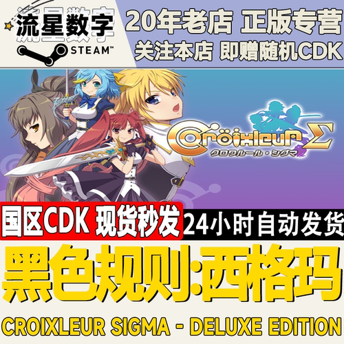 黑色规则西格玛CroixleurSigma