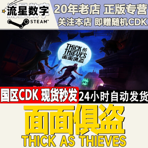 面面俱盗ThickAsThieves