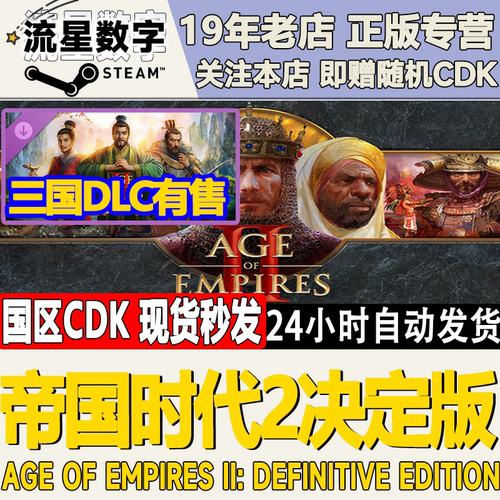Steam正版KEY帝国时代2决定版
