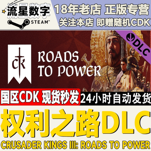 Steam十字军之王3国区KEY